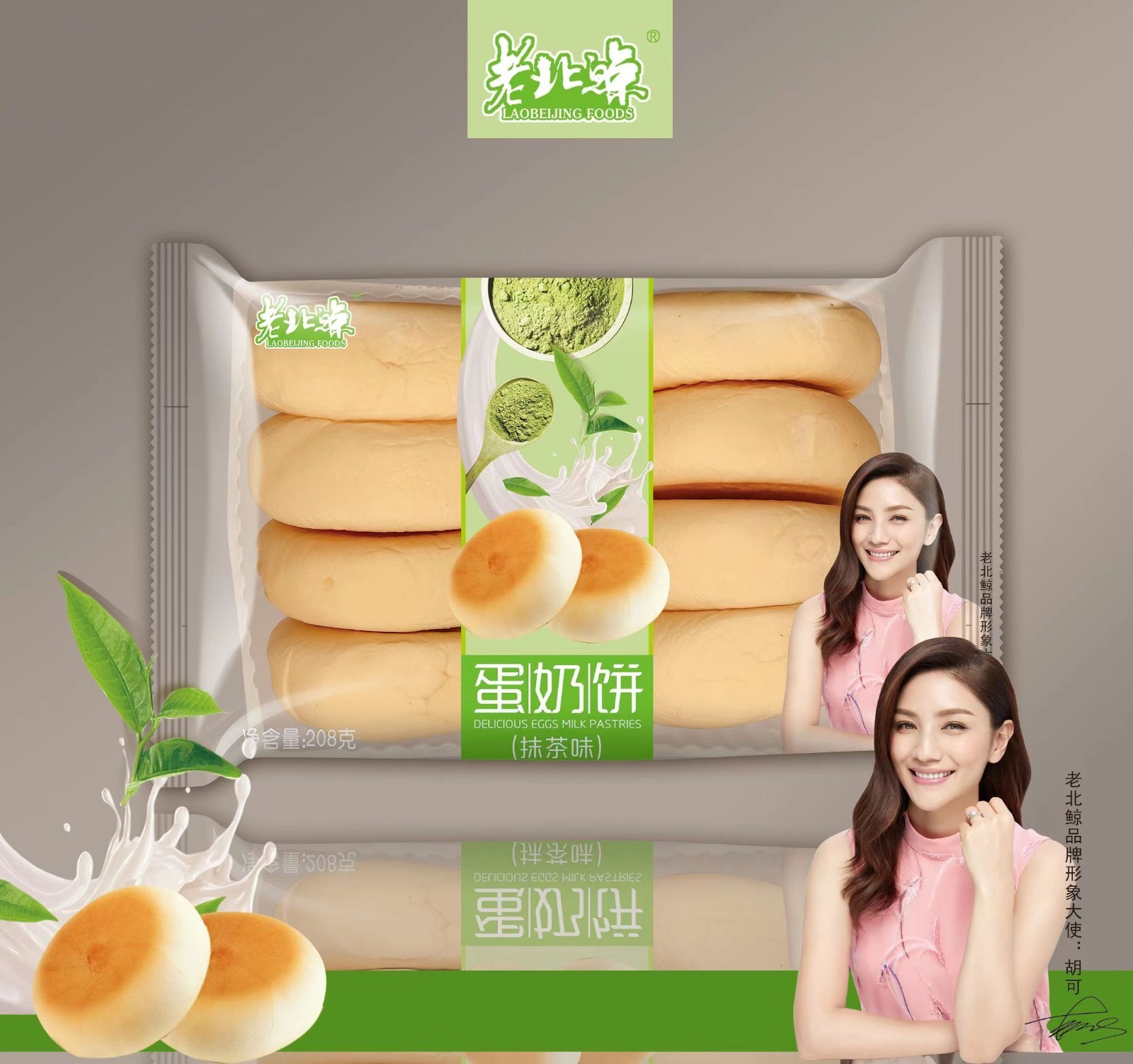 蛋奶餅（抹茶味）