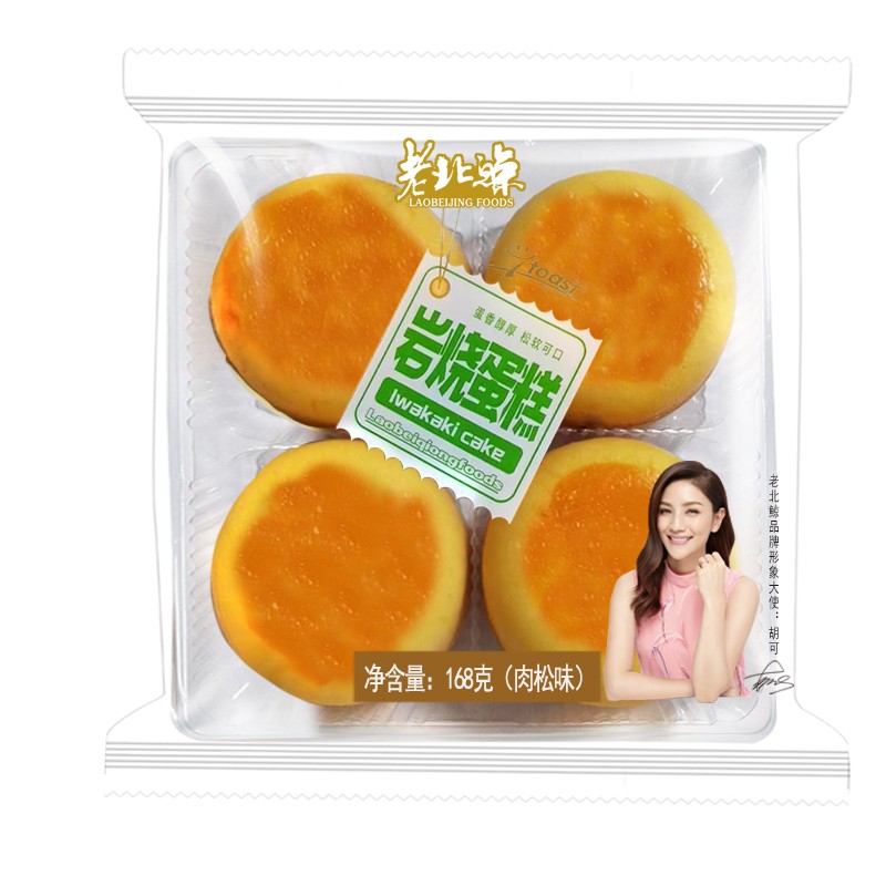 巖燒蛋糕