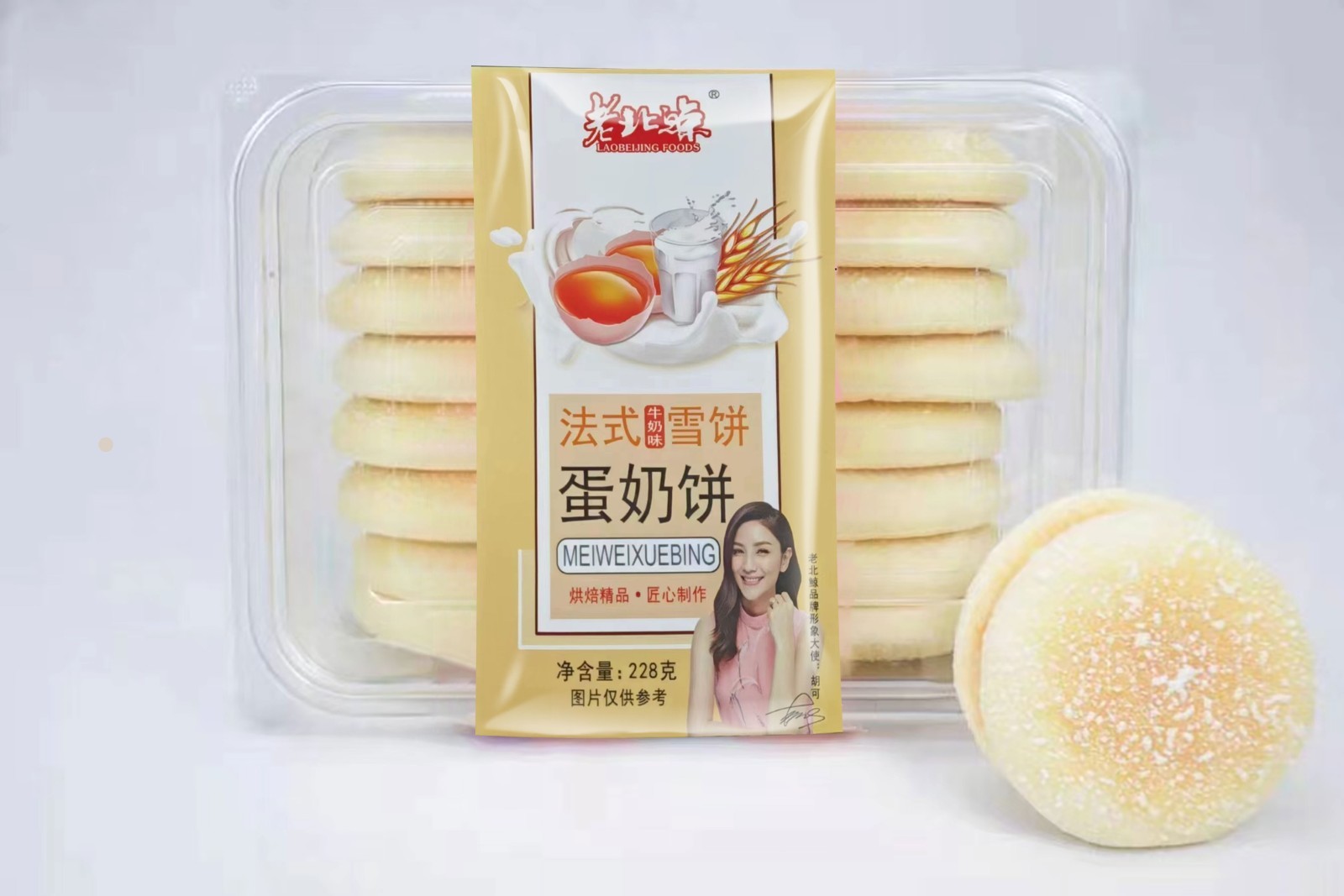 法式雪餅(牛奶味）