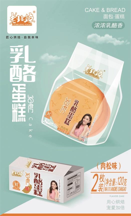 乳酪蛋糕（肉松味）