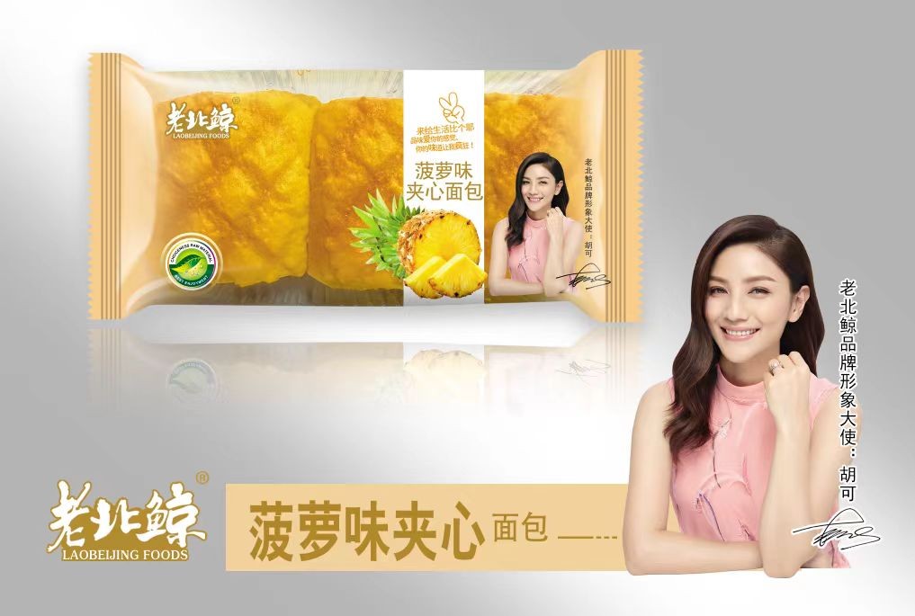 菠蘿味夾心面包